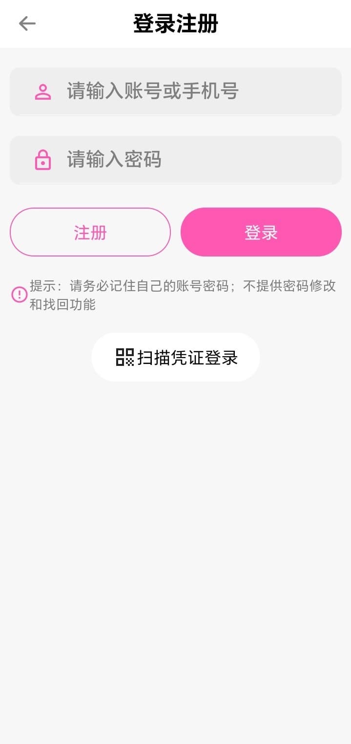 哔咔漫画登录注册界面手机号验证码快捷创建账号