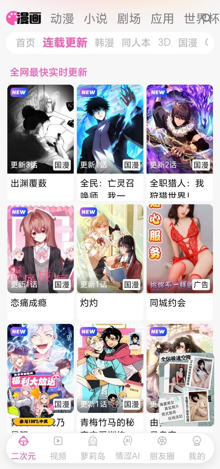 哔咔漫画连载更新页面三列宫格展示国漫韩漫实时上新