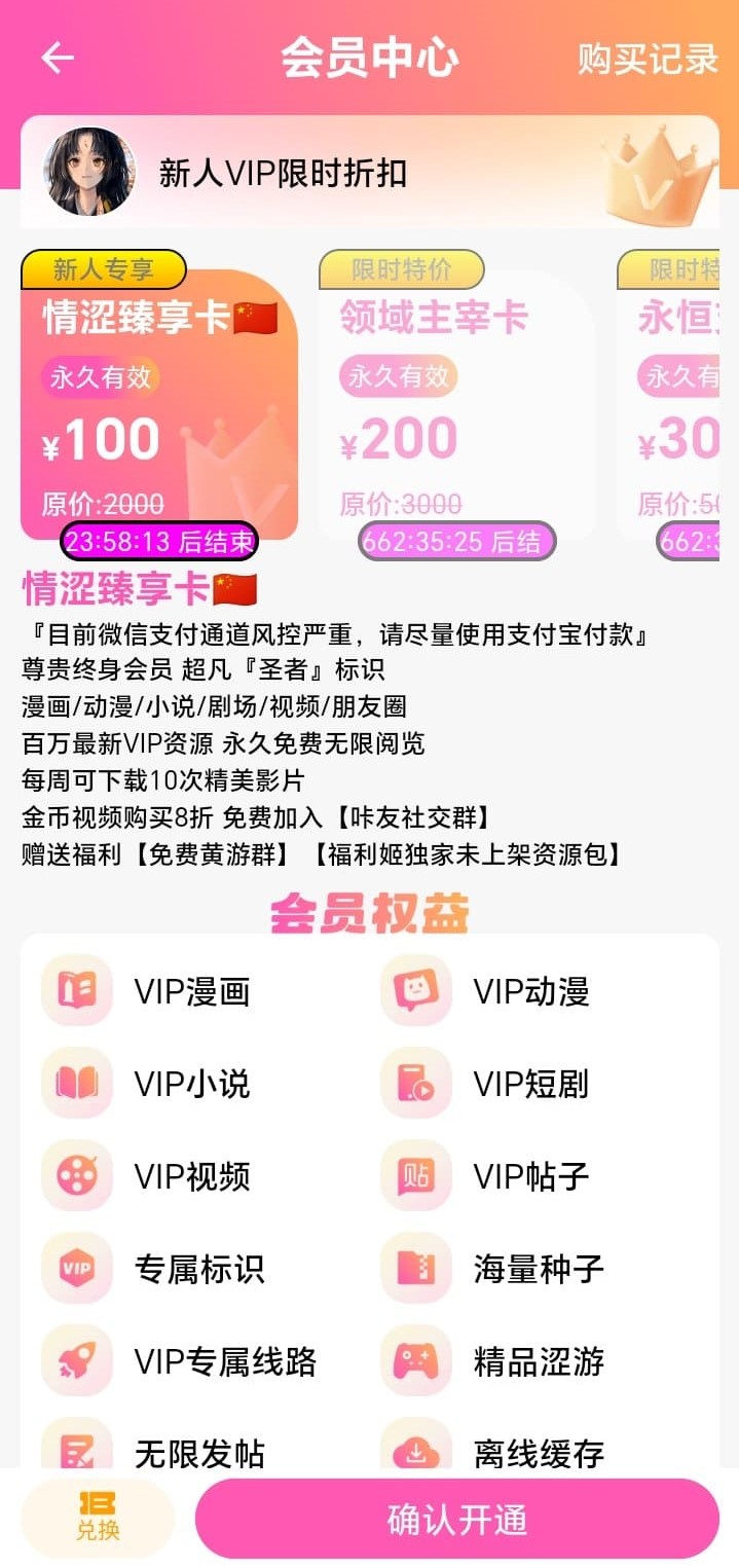 哔咔漫画会员充值页面VIP套餐与金币购买选项