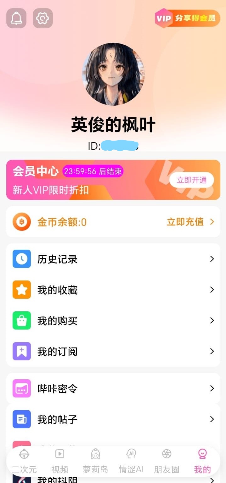 哔咔漫画个人中心会员金币历史收藏功能模块总览